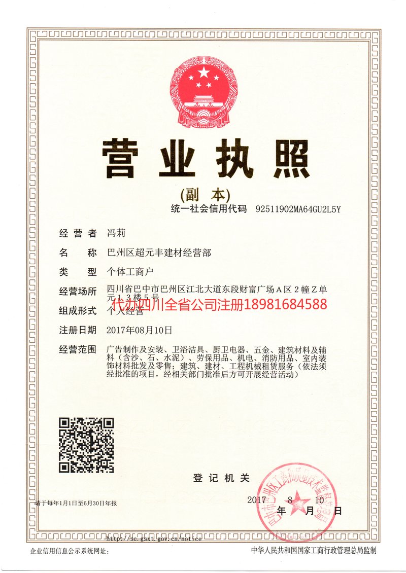 安徽安徽超元丰建材经营部