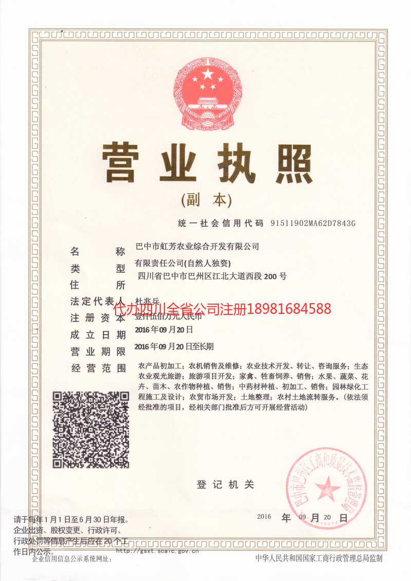 安徽安徽虹芳农业综合开发有限公司