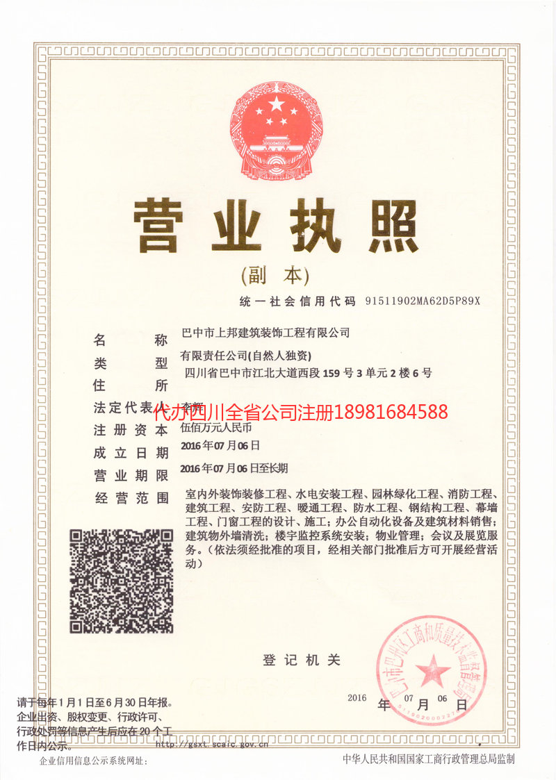 安徽安徽上邦建筑装饰工程有限公司