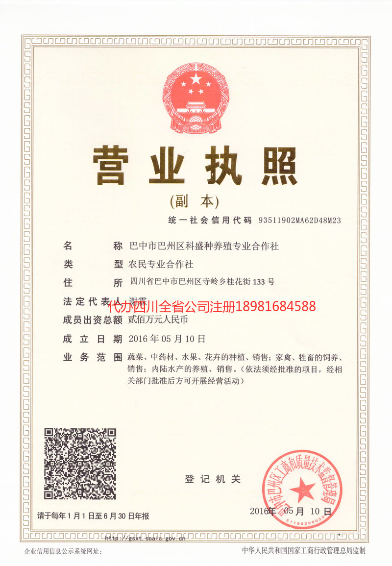 安徽安徽科盛种养殖专业合作社