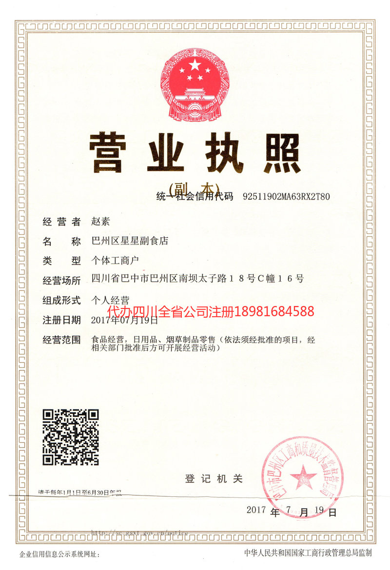 安徽安徽星星副食店