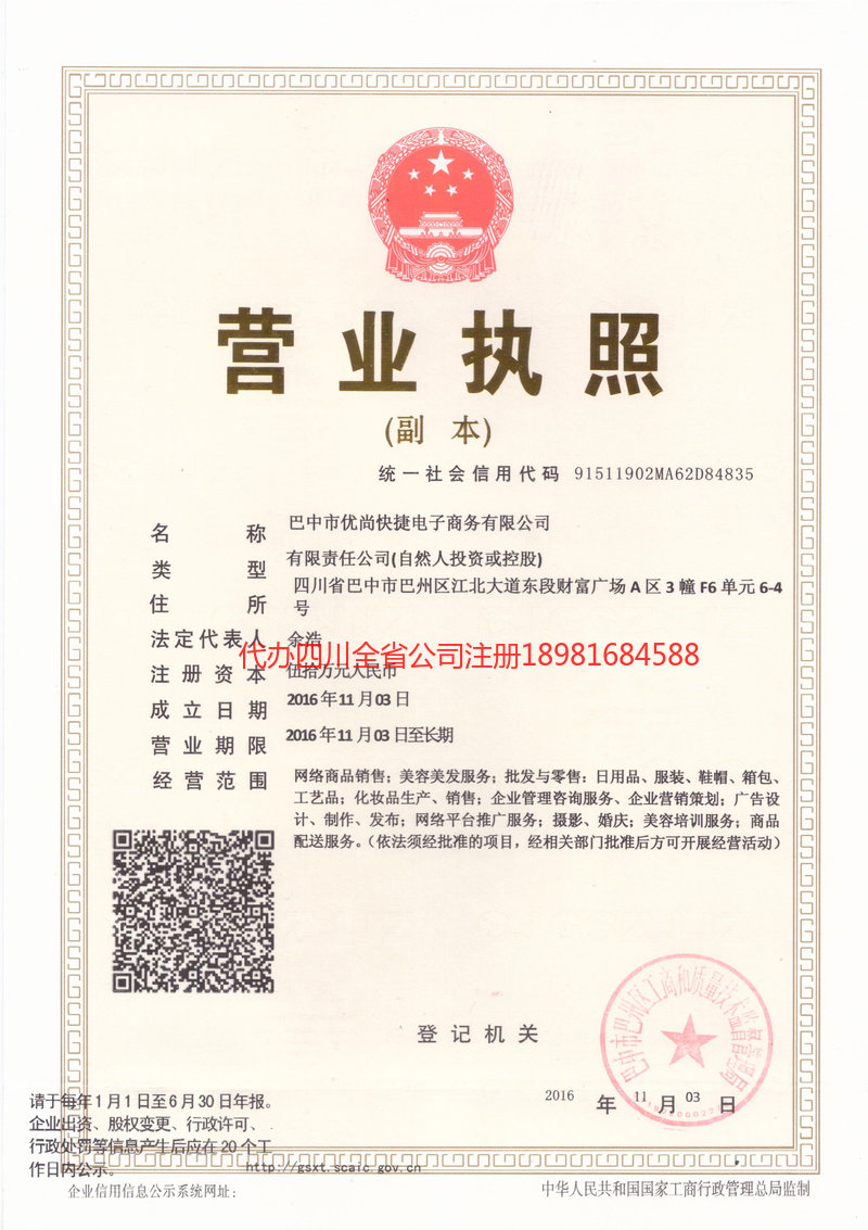 安徽安徽忧尚快捷电子商务有限公司