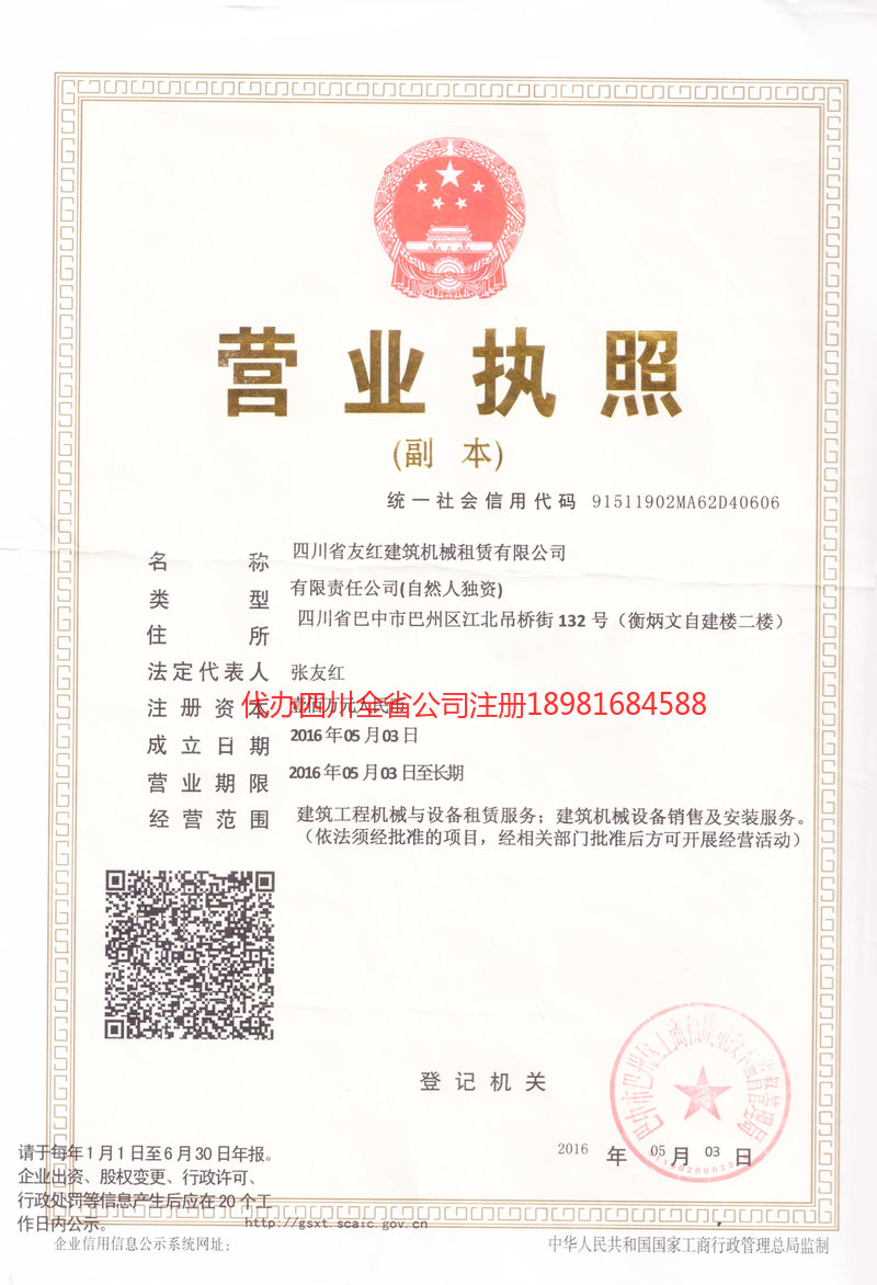 安徽安徽友红建筑机械租赁有限公司