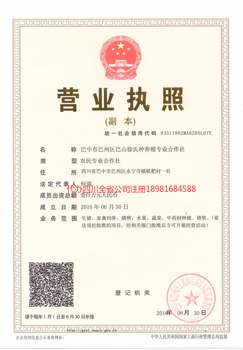 安徽安徽巴山徐氏种养殖专业合作社