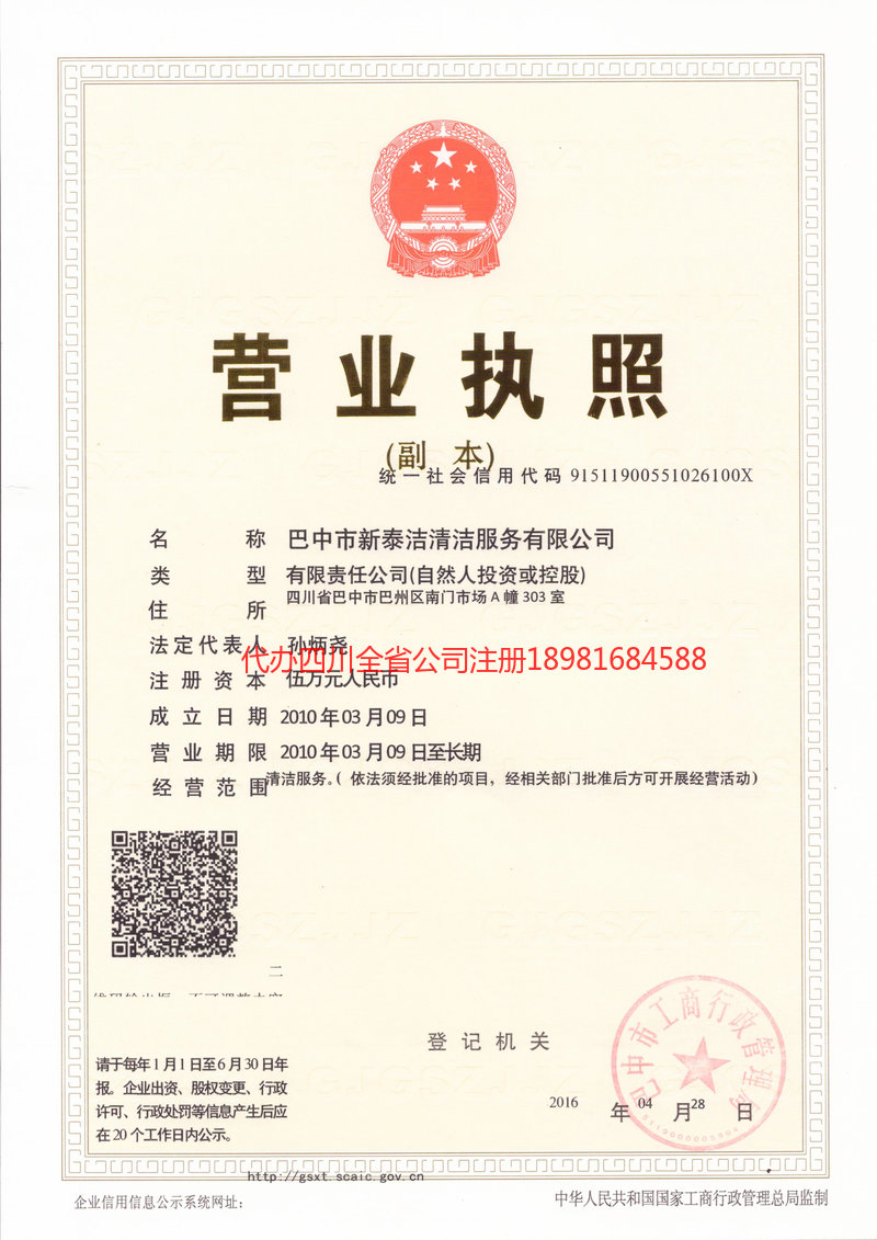 安徽安徽新泰洁清洁服务有限公司