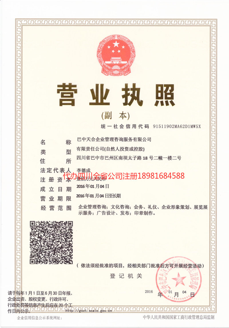 安徽安徽天合企业管理咨询服务有限公司