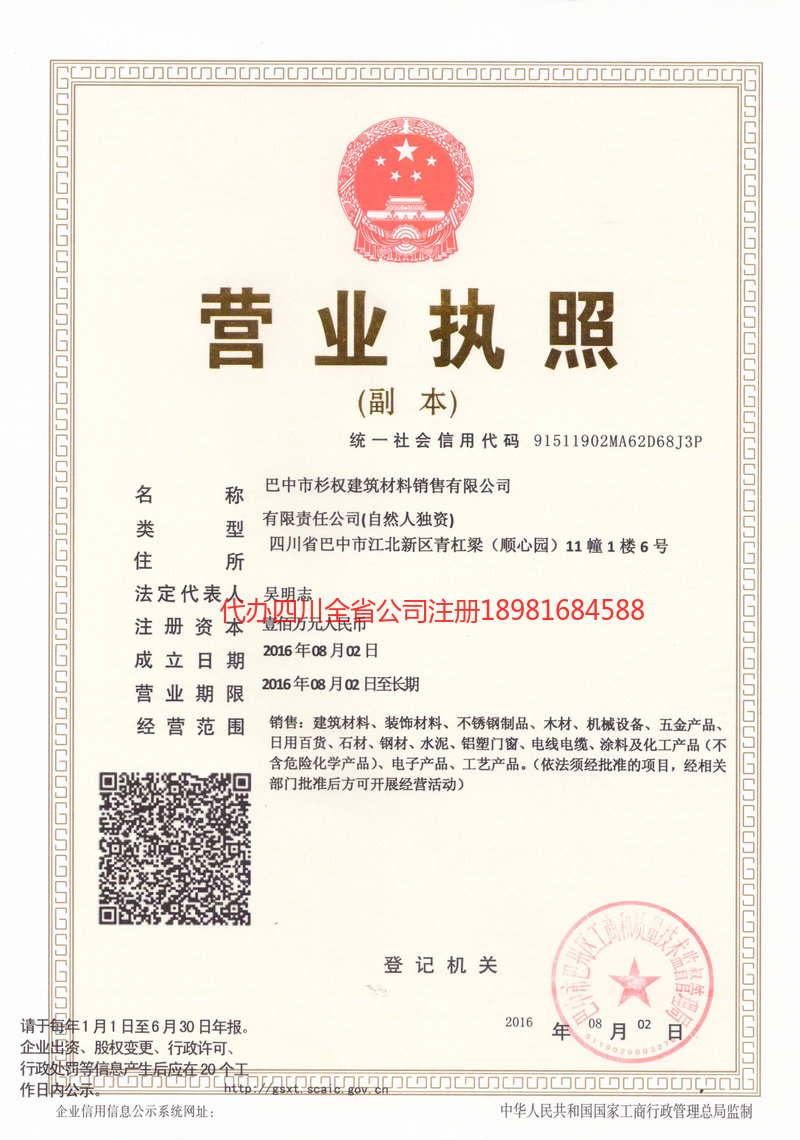 安徽安徽杉权建筑材料销售有限公司