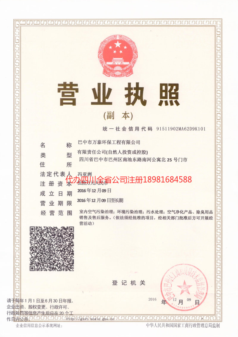 安徽安徽万泰环保工程有限公司