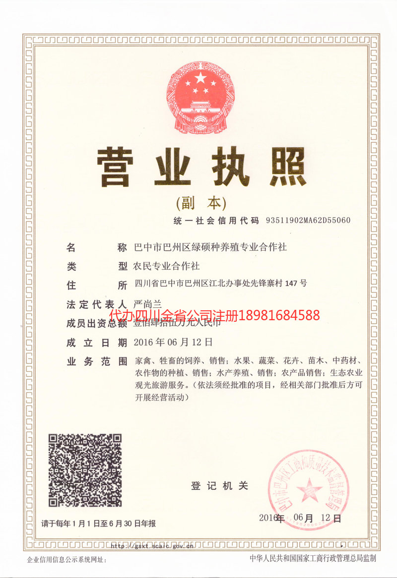 安徽安徽绿硕种养殖专业合作社