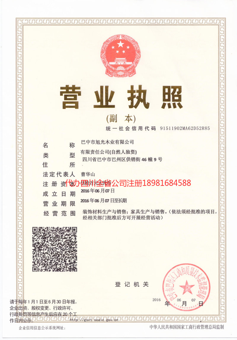 安徽安徽旭光木业有限公司