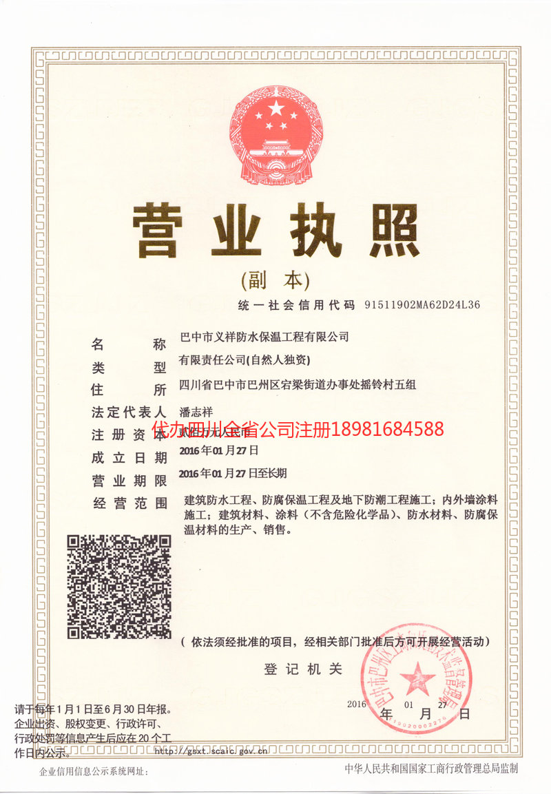 安徽安徽义祥防水保温工程有限公司