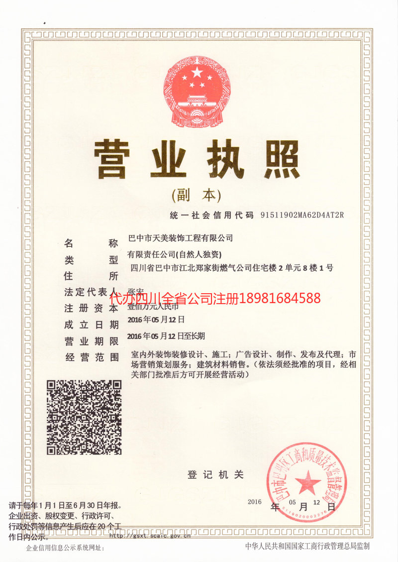 安徽安徽天美装饰工程有限公司