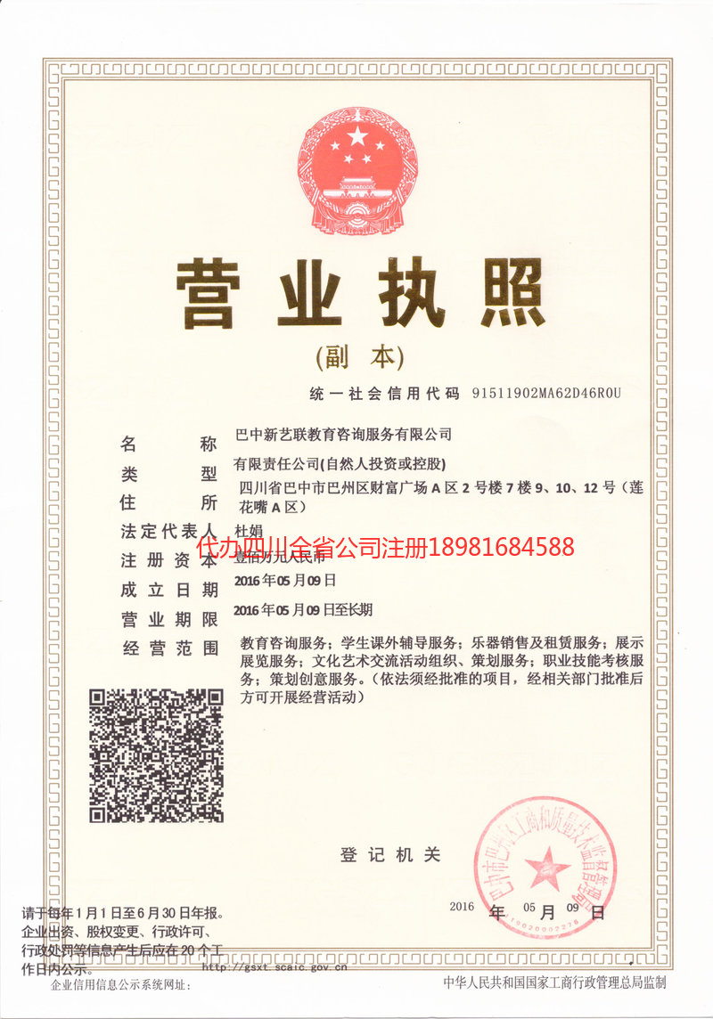 安徽安徽新亿联教育咨询服务有限公司